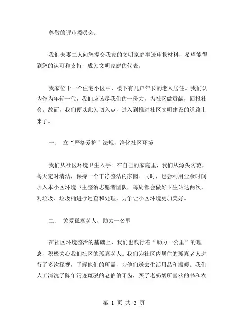 文明家庭事迹申报材料范文