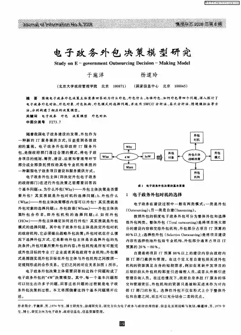 电子政务外包决策模型研究