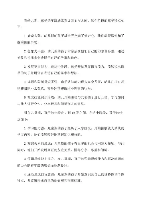 不同年龄段孩子特点