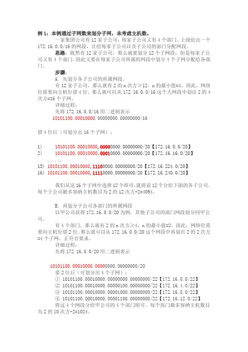 子网划分案例