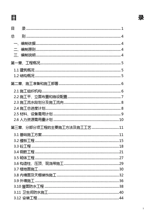 框架结构大学生公寓施工组织设计