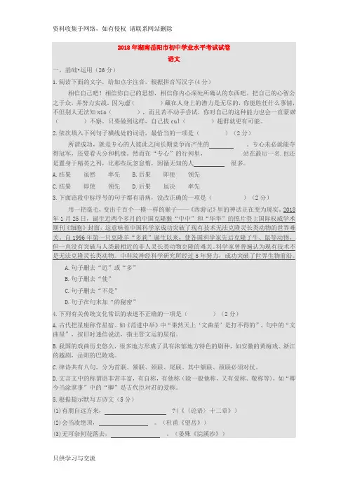 湖南岳阳市中考语文试卷(含答案)