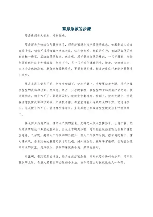 窒息急救的步骤