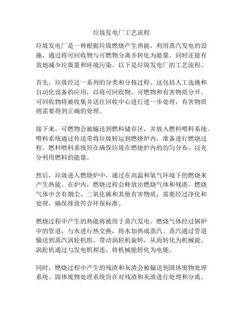 垃圾发电厂工艺流程