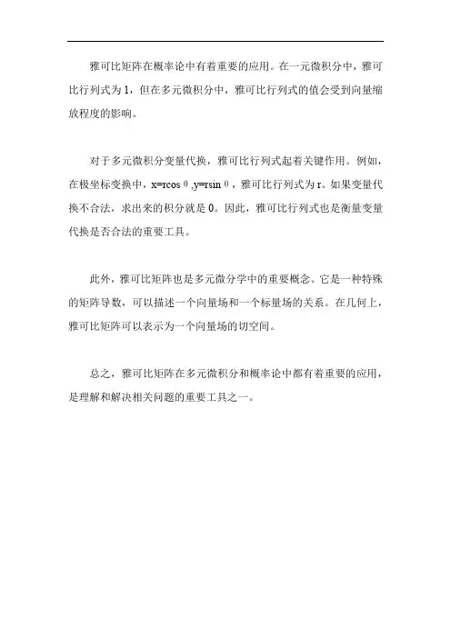 雅可比矩阵概率论
