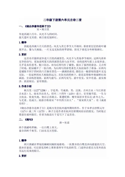 二年级下册第六单元古诗二首