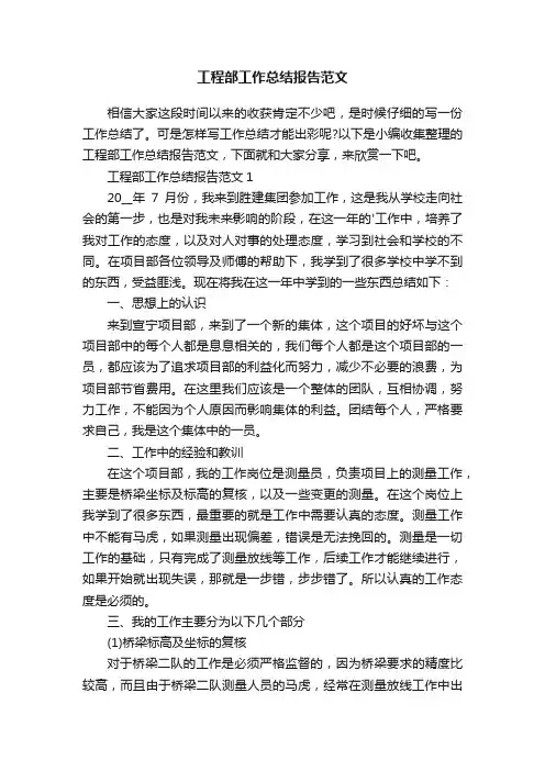 工程部工作总结报告范文