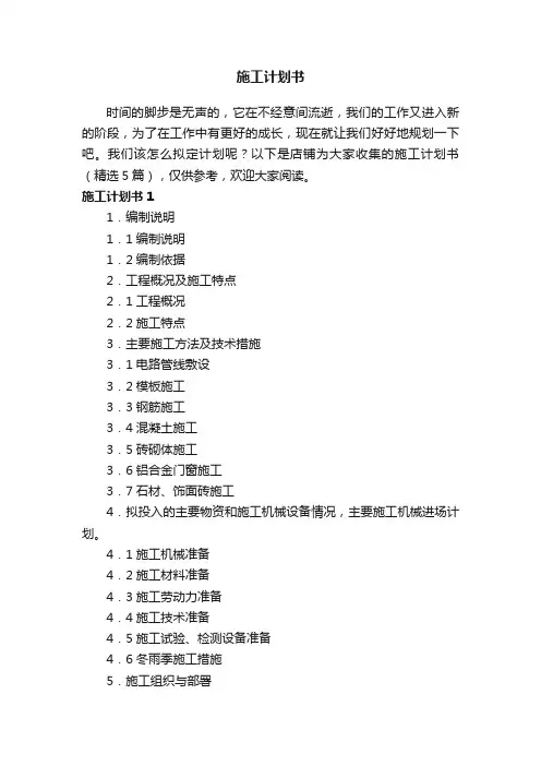 施工计划书