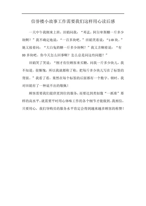 信誉楼小故事工作需要我们这样用心读后感