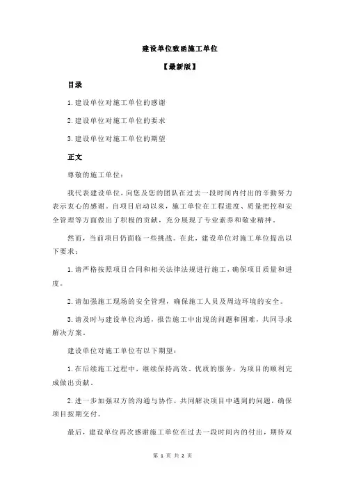 建设单位致函施工单位