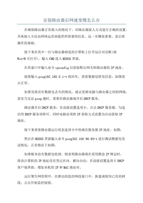 安装路由器后网速变慢怎么办