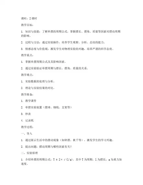 大学趣味物理实验优秀教案