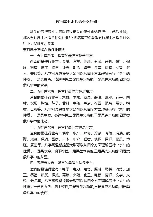 五行属土不适合什么行业