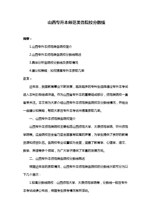 山西专升本师范类各院校分数线