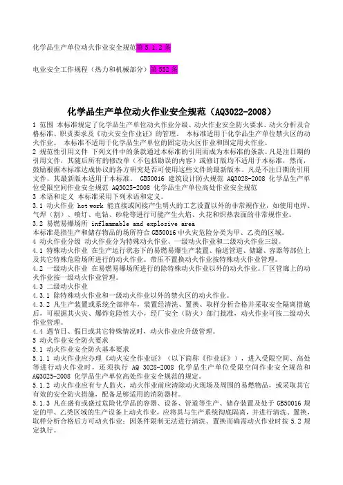 化学品生产单位动火作业安全规范
