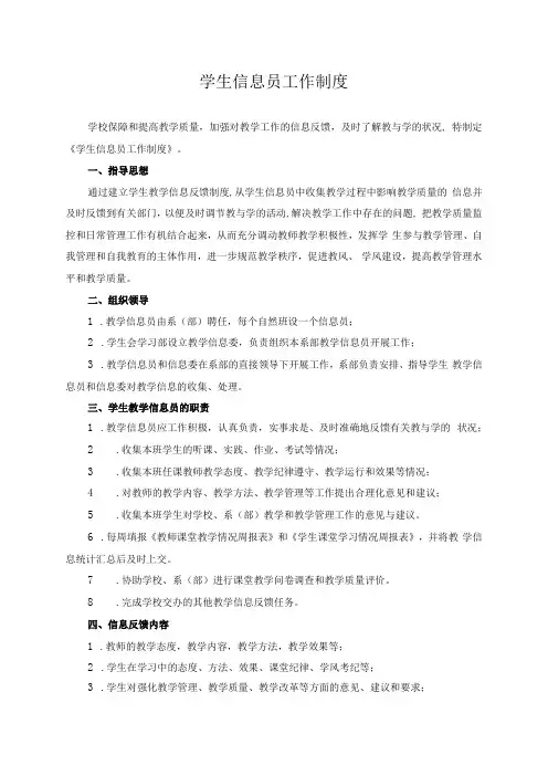 学生信息员工作制度