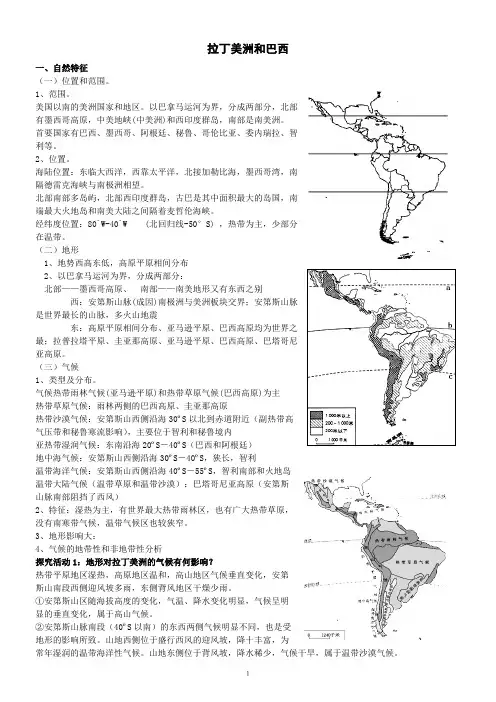 拉丁美洲和巴西(非常详细)