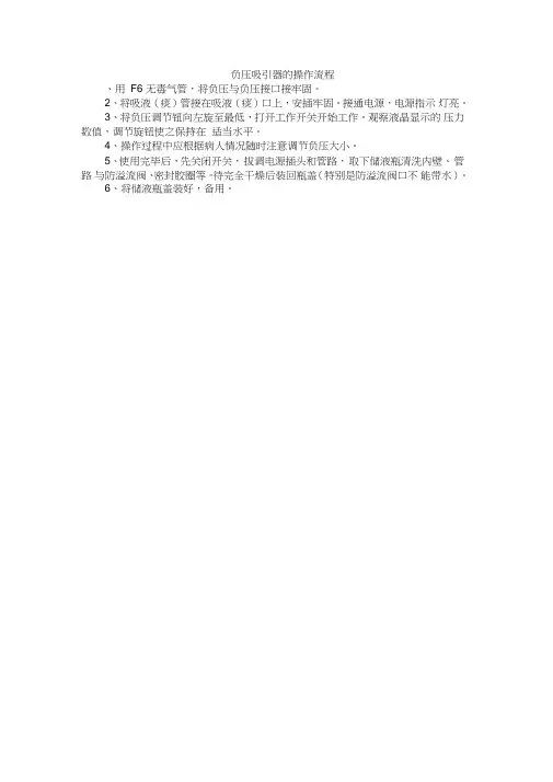 负压吸引器的操作流程