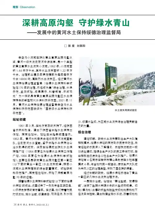 深耕高原沟壑 守护绿水青山———发展中的黄河水土保持绥德治理监督局