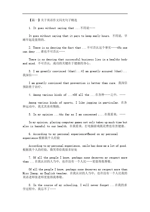 最新关于英语作文闪光句子精选