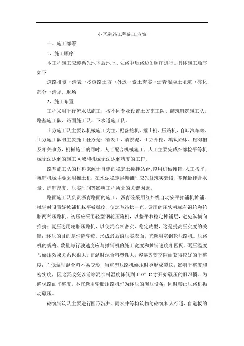 小区道路工程施工方案