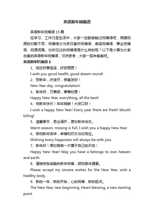英语新年祝福语
