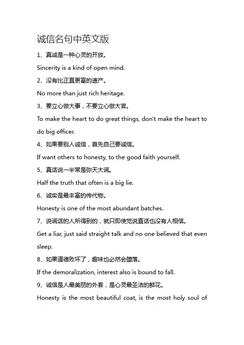 诚信名句英文版