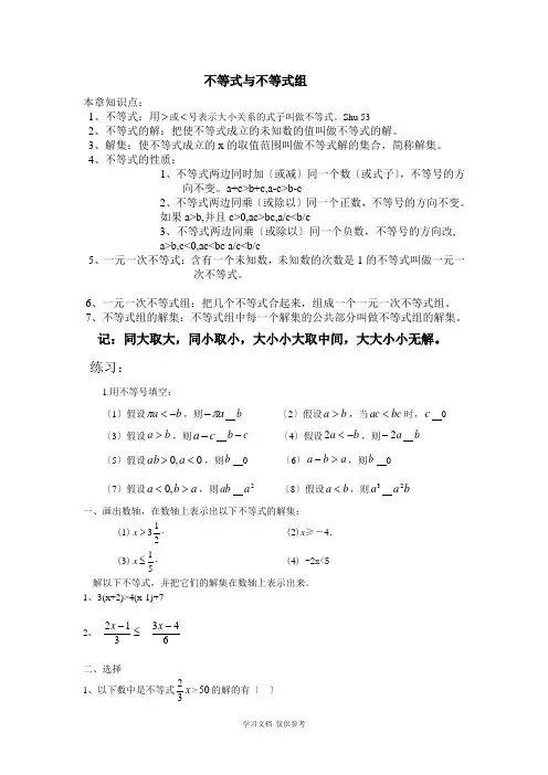 人教版七年级数学下不等式与不等式组知识点与试题