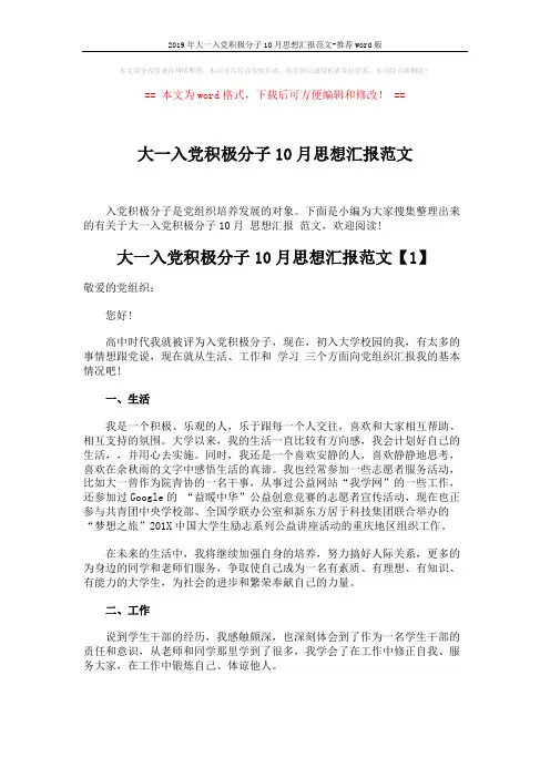 2019年大一入党积极分子10月思想汇报范文-推荐word版 (6页)