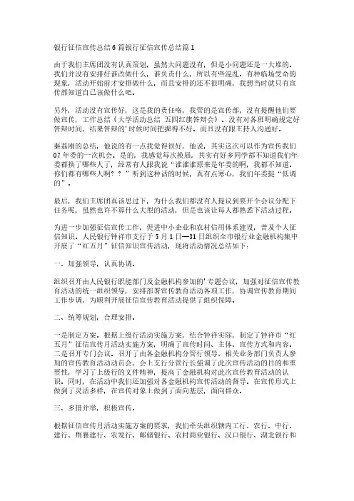 银行征信宣传总结6篇