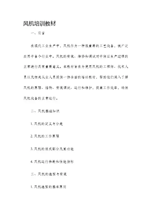 风机培训教材