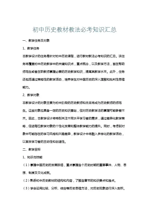 初中历史教材教法必考知识汇总