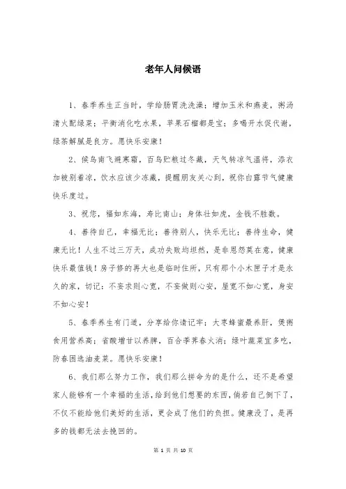 老年人问候语