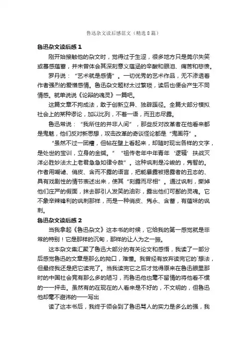 鲁迅杂文读后感范文（精选8篇）