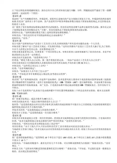 内审员培训案例分析练习题