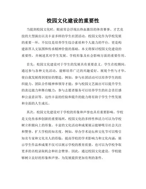 校园文化建设的重要性