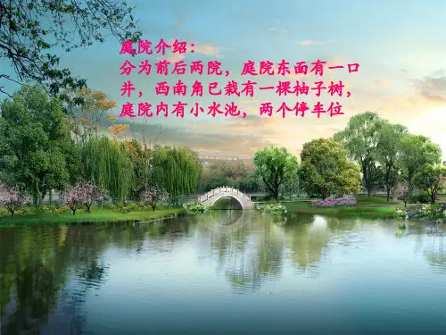 农村庭院设计说明课件