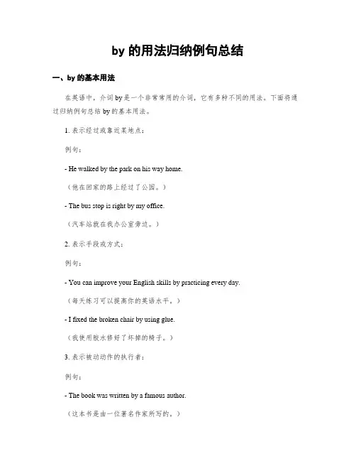 by的用法归纳例句总结