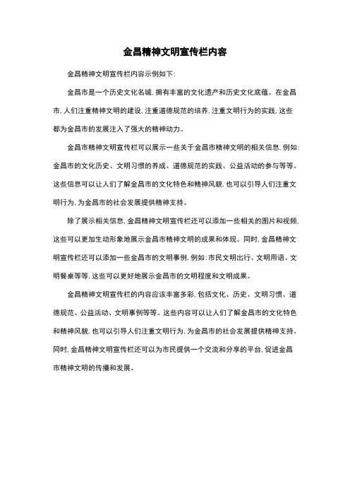 金昌精神文明宣传栏内容