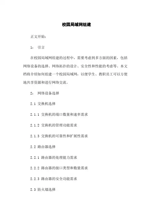 校园局域网组建