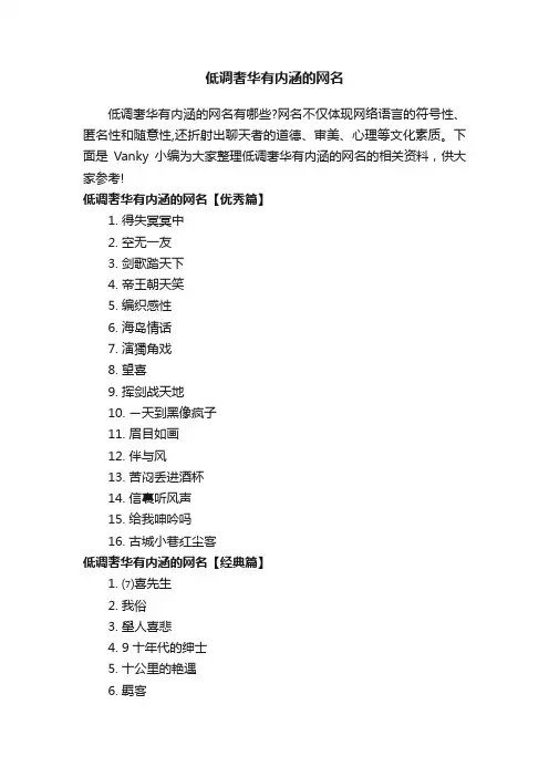低调奢华有内涵的网名