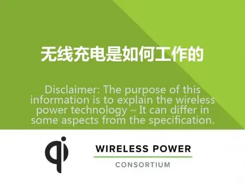无线充电是如何工作的PPT课件