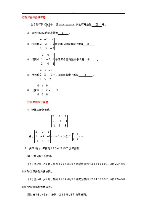 西南大学网络学习线性代数作业答案