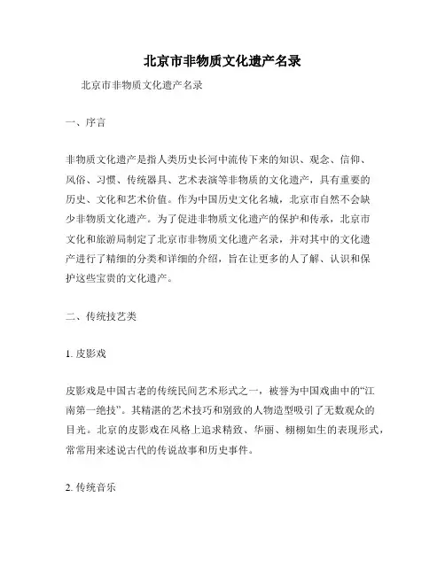 北京市非物质文化遗产名录