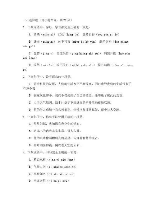 职高高二语文期末试卷下