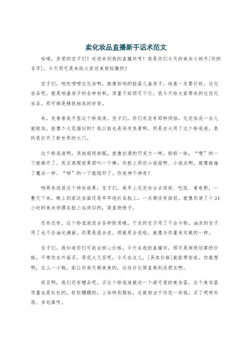 卖化妆品直播新手话术范文