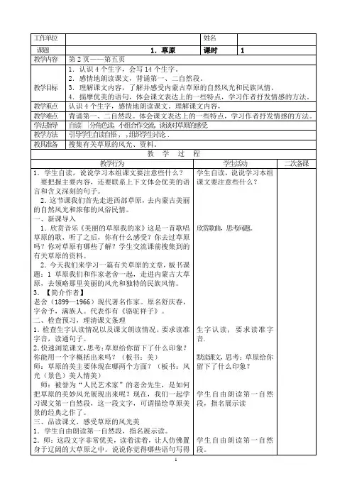 人教版五年级语文下册教案(表格式)