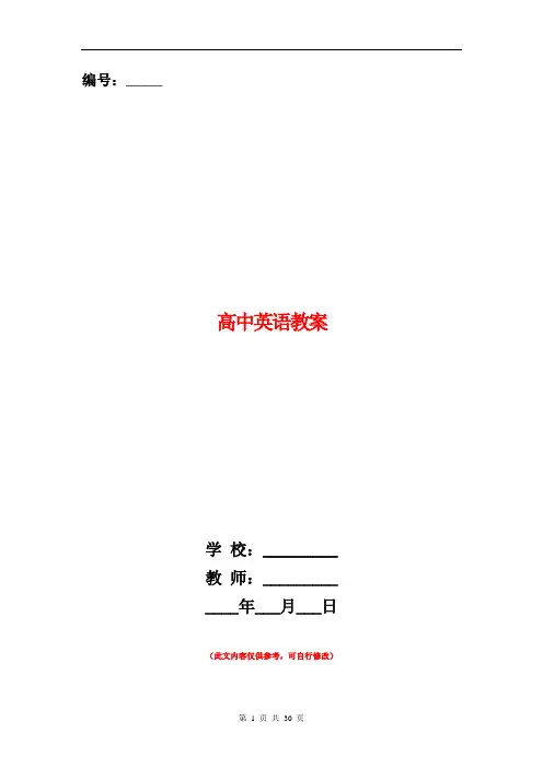 高中英语教案(精选多篇)