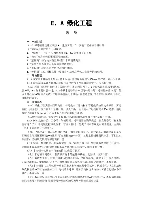 (E仿古园林工程计算规则及说明)---四川省建设工程工程量清单计价定额