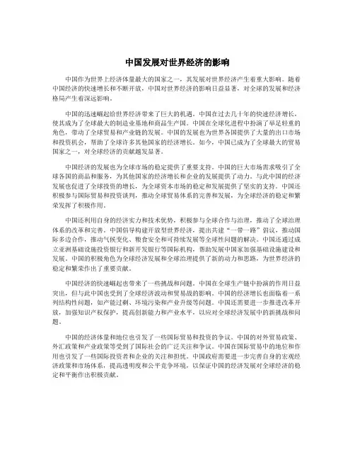 中国发展对世界经济的影响